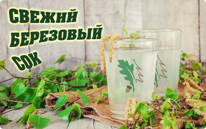 сок