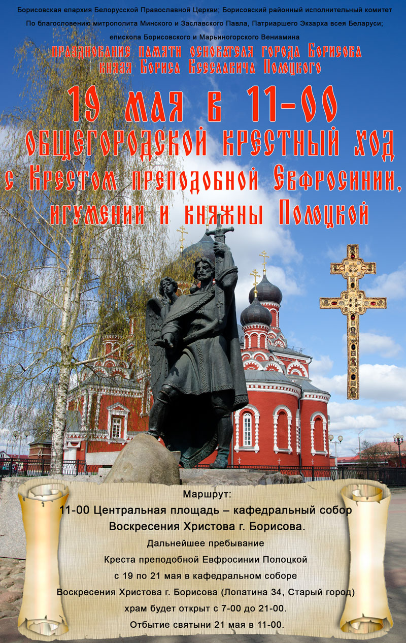 крестный ход