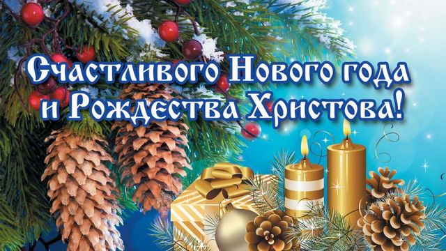 prazdniki roghdestvo novyy god nadpisy